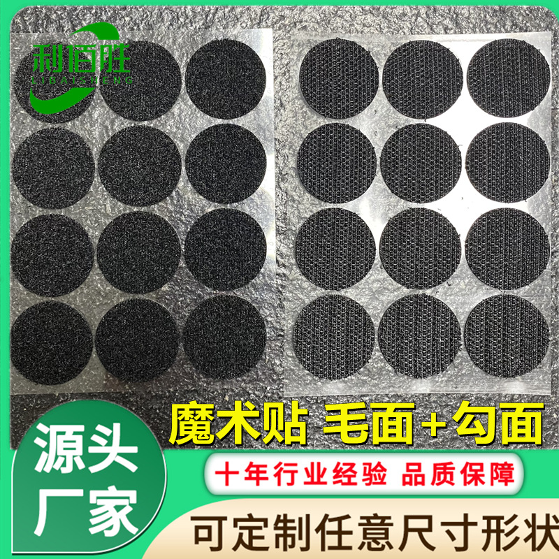 魔术贴无痕圆形透明膜背胶魔术贴圆点冲型魔术贴双面强力子母贴