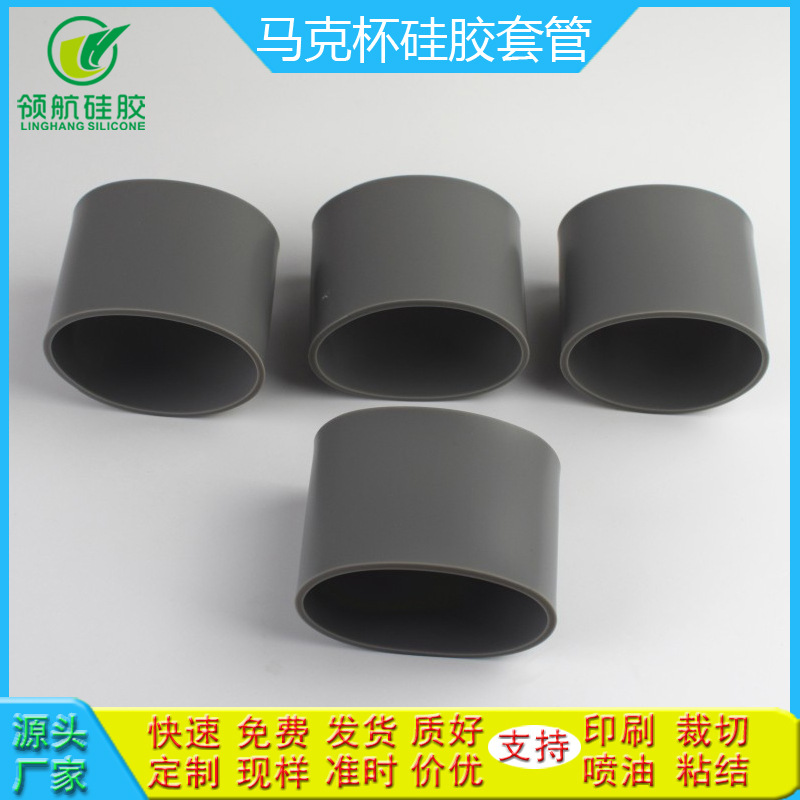 厂家供应咖啡杯马克杯硅胶杯套玻璃杯保温杯防滑隔热硅胶套食品级