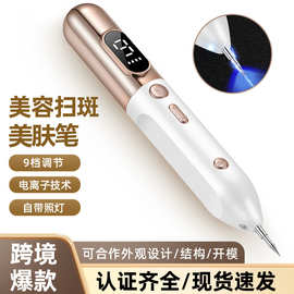 跨境爆款液晶点痣笔家用点斑美容院专用小白扫斑笔美容扫痣仪点疣