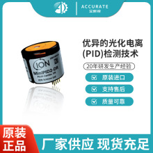 空气质量监测ION光化电离PID传感器检测低浓度VOC气体高精度传感