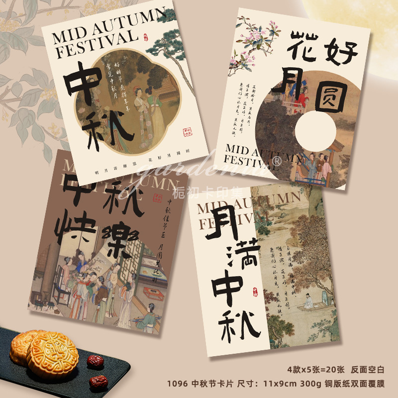 中秋贺卡印刷新中式插画中秋祝福卡片可设计月饼蛋黄酥食用说明卡|undefined
