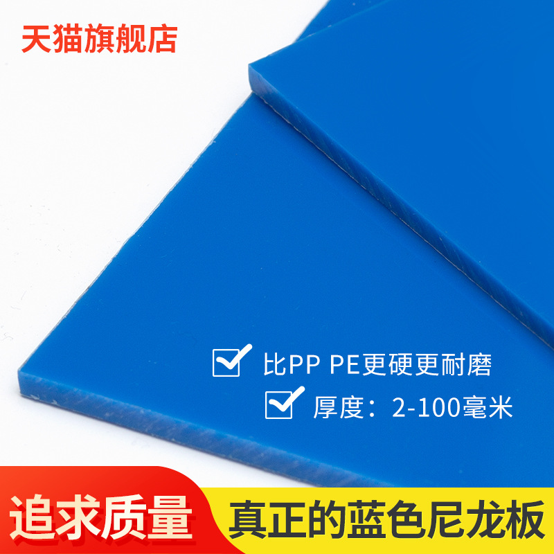 蓝色纯料pa尼龙板机械耐磨材料聚酰胺硬板才零切加工pa6垫板厚板