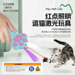 厂家猫咪激光玩具照明验钞多功能逗猫棒软猫爪垫塑料激光逗猫棒