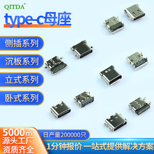 TYPE-C母座连接器6/16/24PIN接口卧式DIP母头USB3.1 TYPE C座子