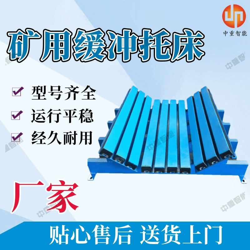 Производители поставляют рудные буферные кровати Прочный рудные буферные кровати гарантия 1,2*1,8 м буферные кровати