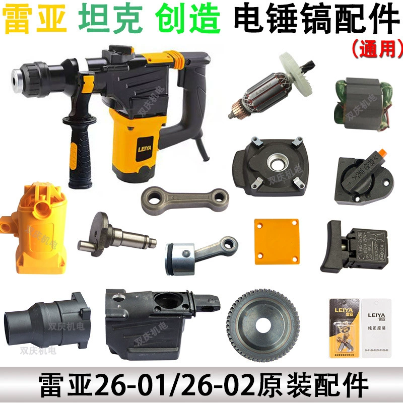 Оригинальные аксессуары для электрического молота создают электрический ротор 26-01, ротор 26-02, ручка переключателя статора, коробка передач