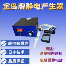 模内贴标加静电机器贴膜加静电设备宝岛BD-1102C静电产生器