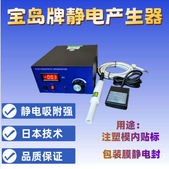 宝岛BD-1102C静电产生器模内贴标加静电设备贴膜加静电装置