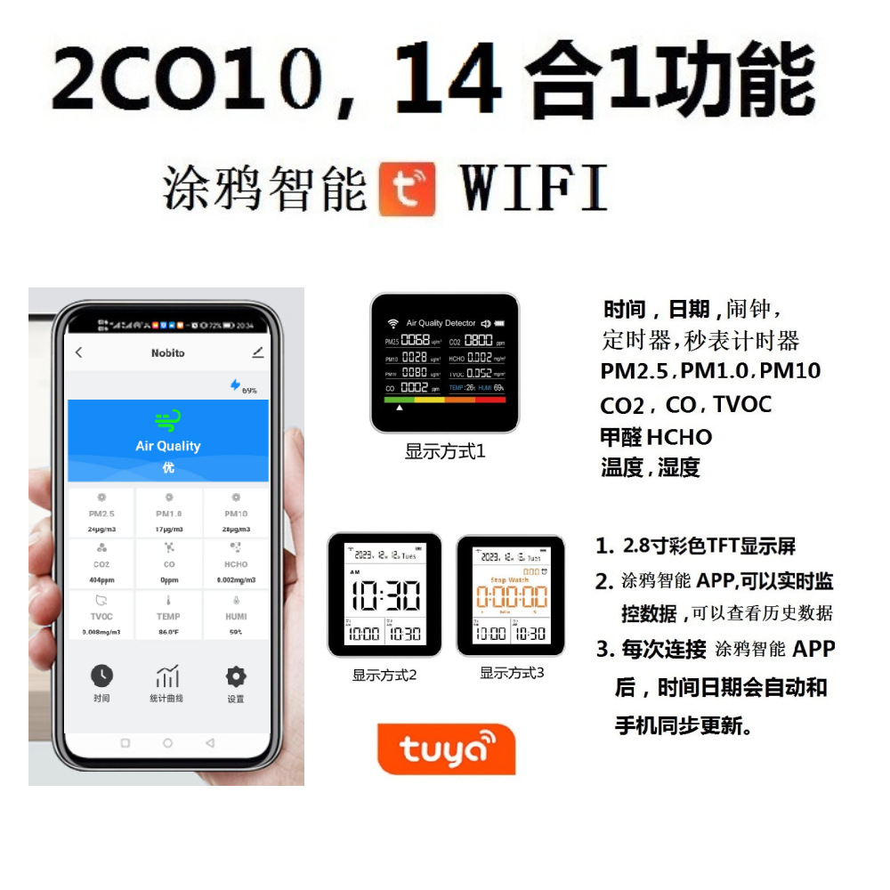 14合1涂鸦智能APP WIFI 空气质量检测仪CO2,CO，PM2.5甲醛TVOC空