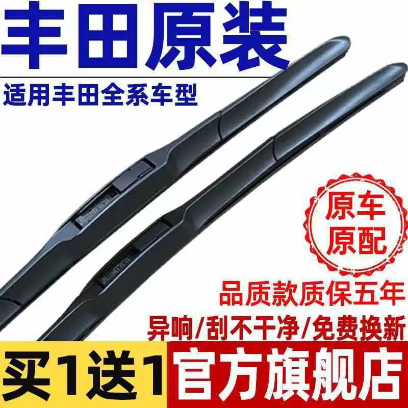 Подходящая щетка стеклоочистителя Toyota Corolla оригинал для RAV4 Corolla, Rie Ling Ruizhi Camry Bone Bone Rain Big