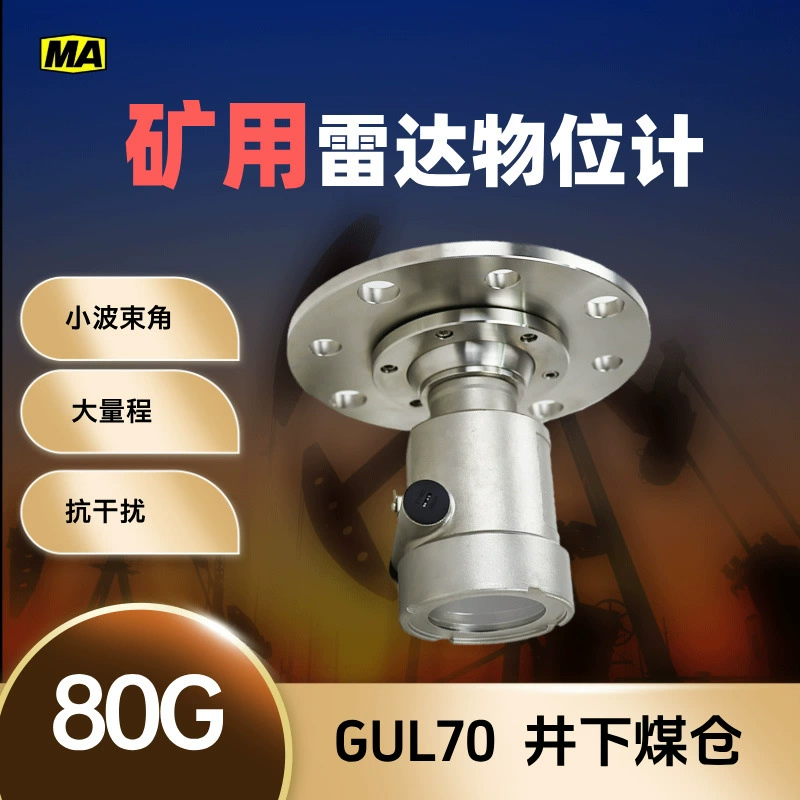 Радарный уровнемер GUL70A, взрывозащищенный радарный уровнемер для угольной подземной добычи, сертификат безопасности угольной промышленности