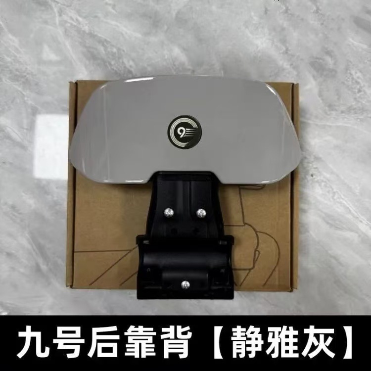 No. 9 Backrest Suitable for No. 9 Electric Vehicles, Backrest N90/E Series/F/M, No. 9 Backrest Suitable for No. 9 Backrest, Round Shape