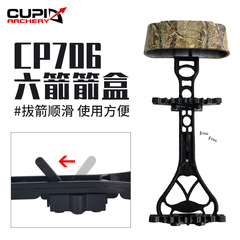 弓箭射箭器材 CP706複合式弓箭箭盒 可攜帶六箭 迷彩色 跨境可賣