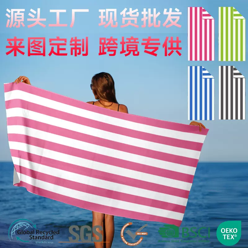 亚马逊爆款速干条纹沙滩巾阳离子双面绒防晒毛巾沙滩游泳潜水浴巾