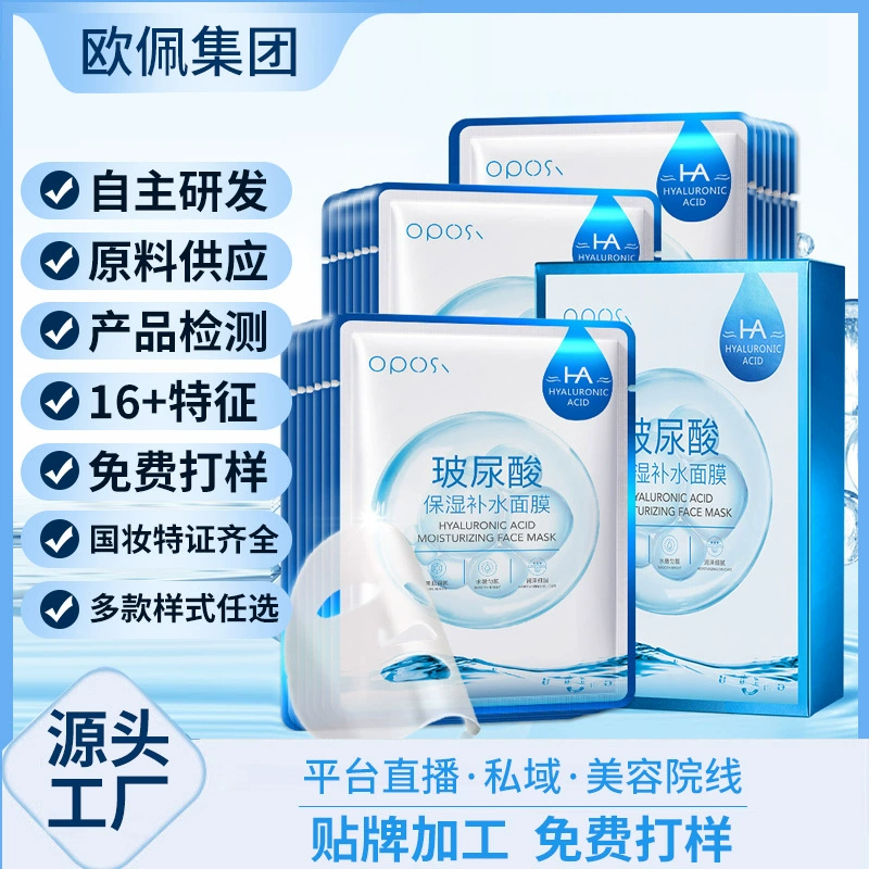 OPERS Увлажняющая маска с гиалуроновой кислотой Увлажняющая прозрачная Ремонт Высокое увлажнение Оптовая OEM