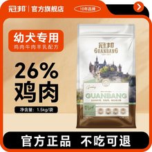 冠邦狗粮1.5kg泰迪比熊金毛拉布拉多中小型犬通用型幼犬专用3斤装