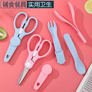 Baby stainless steel food supplement scissors baby portable take-out food scissors vegetables cut meat noodles kitchen scissors suit