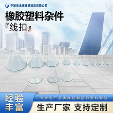 浙江工厂批发EPDM线扣 多规格耐腐蚀防水橡胶塑料杂件加工定制