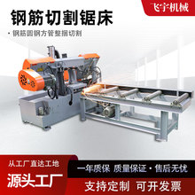 液压全自动双立柱金属带锯床双柱带锯床卧式方管圆管钢筋切割锯床