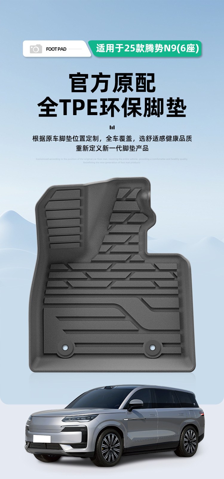 TPE Car Floor Mats & Trunk Mat for Denza N9 25