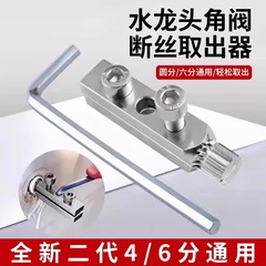 水龙头断丝取出器新款三角阀水管断裂滑丝断头螺丝反丝取出器批发