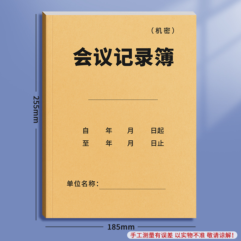 会议记录本开会记录册公司办公司会议笔记本村委会开会记录本批发|undefined