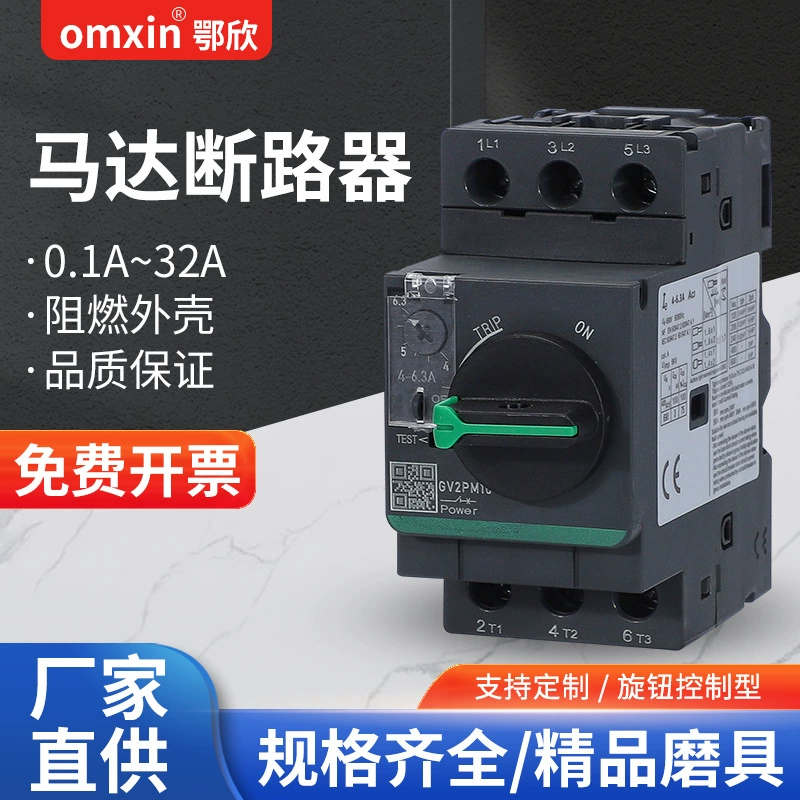 Поворотный выключатель двигателя GV2-ME08C переключатель защиты от перегрузки короткого замыкания Мотор активатор 32A