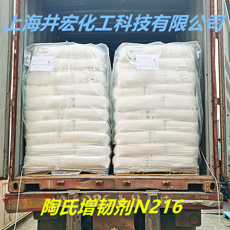 陶氏poe增韧剂n216pa6pa66电线电缆用尼龙抗冲击改性剂颗粒原料