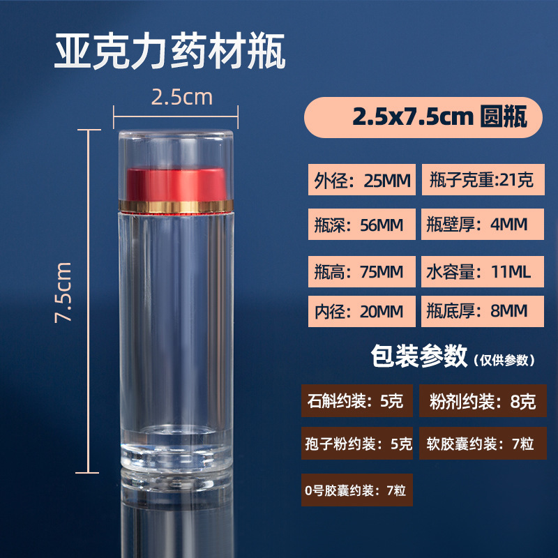厂家现货食品级亚克力小瓶子虫草粉剂胶囊瓶保健品瓶子|undefined