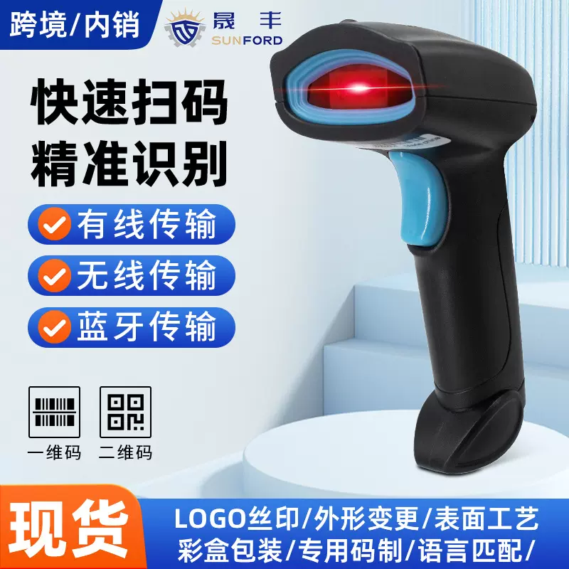 一维二维有线无线扫码枪2.4G条码扫描器适用快递商超收银扫描枪