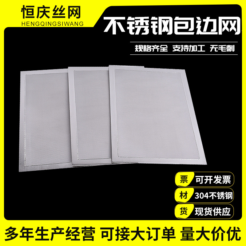 不锈钢包边丝网除沫器 除雾器过滤网异形滤网筛网密纹编织滤网