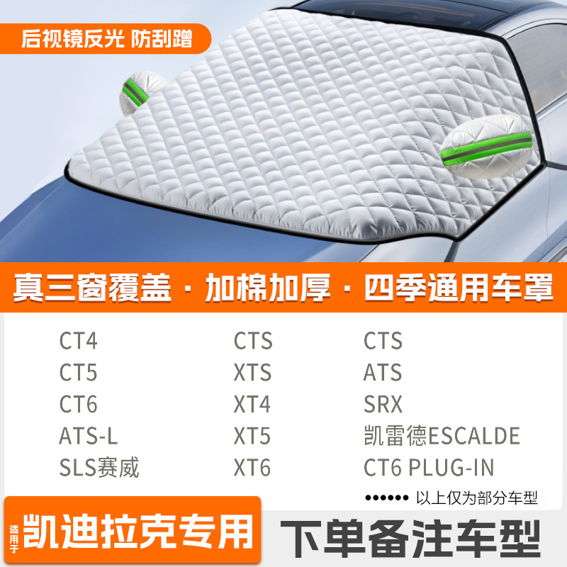 Windshield Frost Protection: Qìchē Car snow shield - custom-strap-tightening-cadillac-dedicated