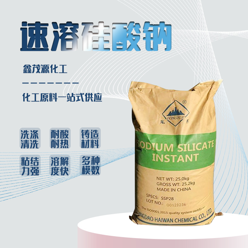 现货批发速溶硅酸钠粉状速溶硅酸钠混凝土用固体泡花碱速溶硅酸钠