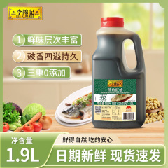 李錦記蒸し魚の醤油