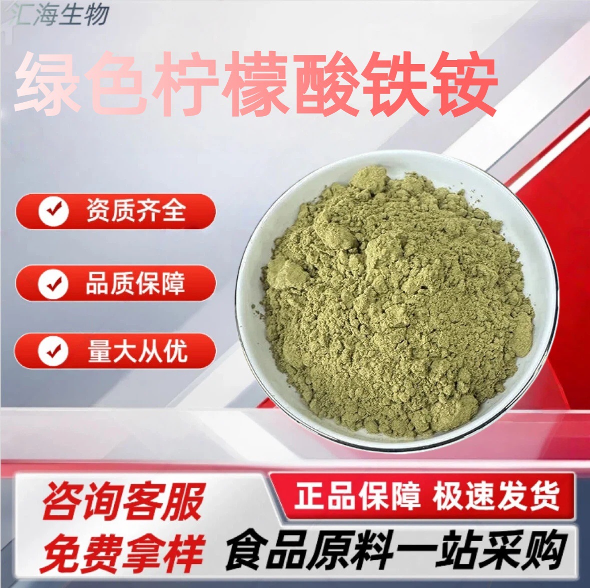 绿色柠檬酸铁铵 蓝晒用高含量99% 汇海生物供应CAS:1185-57-5