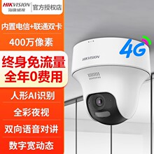 海康威视摄像头4G终身免流量室内监控家用手机远程无需网络Y1