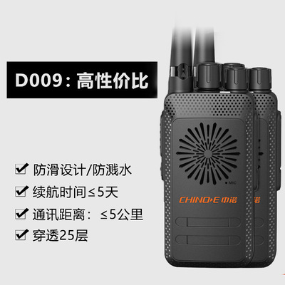 Zhongnuo high-power walkie-talkie outdoors construction site hold Talk about hotel Restaurant small-scale D009