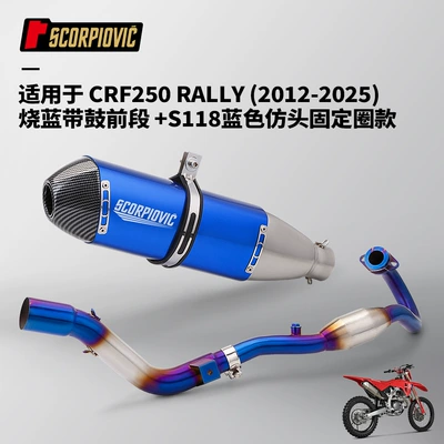 Exhaust Pipe Tail Section – Motorcycle exhaust pipe - crf250rrally-burnt-blue-drum-front-section-s118-blue-imitation-head-fixed-ring
