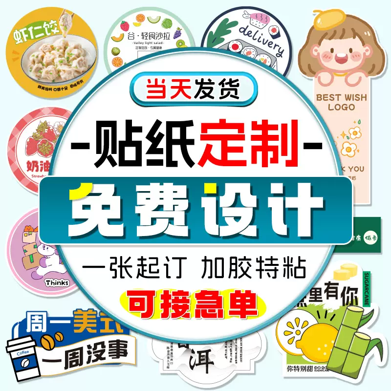 贴纸定制不干胶标签转印贴水晶标定制封口贴纸广告logo二维码定做