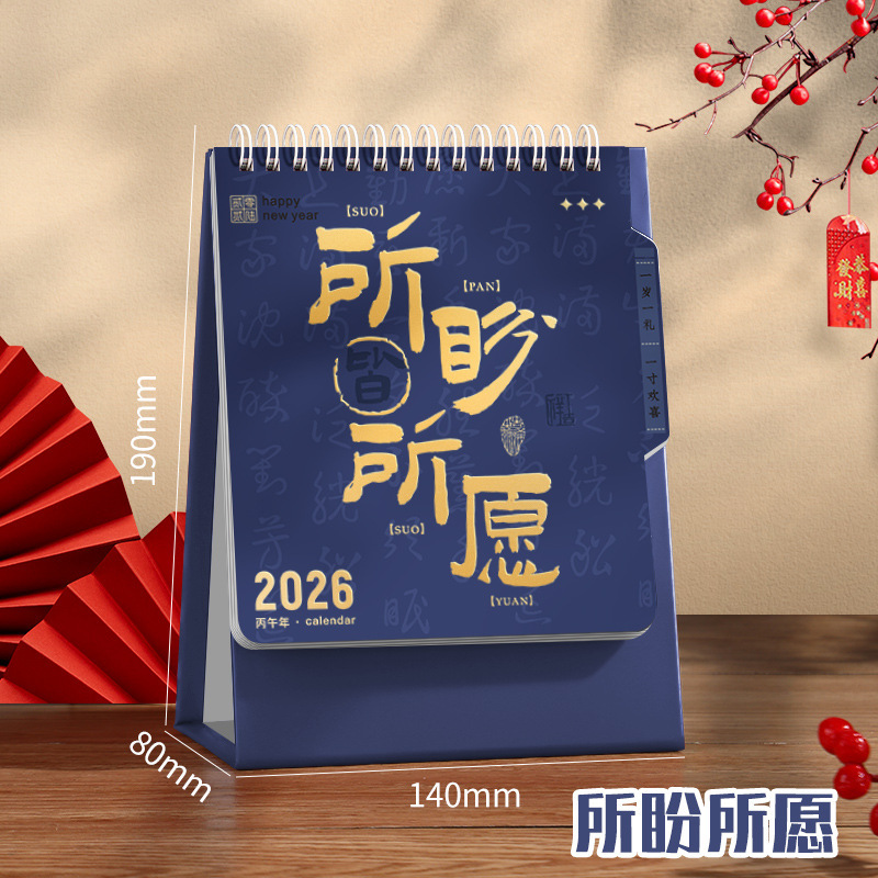 2026年新款台历定制简约自律计划本办公室小摆件国风桌历新年日历|undefined