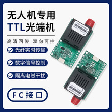 ���˻�����ģ��20km ttl��˻����˿�FC�ӿ�ģ��UART/SBUS