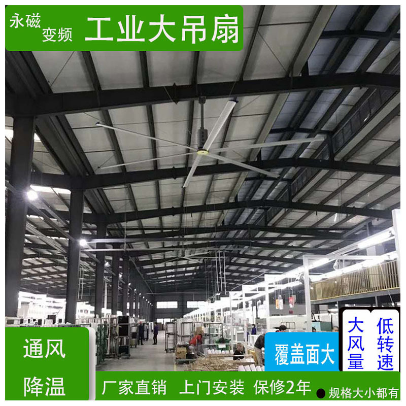 Industrial Large Ceiling Fans, Permanent Magnet Large Fans, Energy-Saving Variable Frequency Large Ceiling Fans, Factory Ventilation and Cooling, Industrial Energy-Saving Ceiling Fans