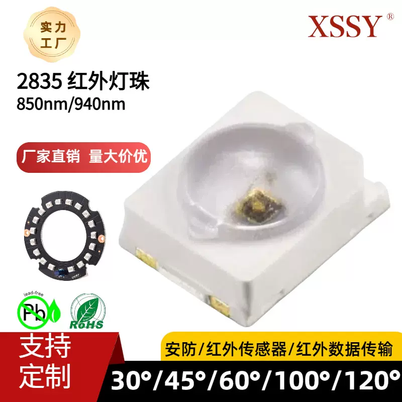 100° 2835PLCC红外发射管850NM安防中小功率0.18W贴片LED红外灯