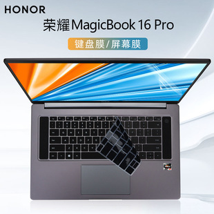For 16.1 inch glory HYM-W76 keyboard film MagicBook16Pro 2021 screen protection film