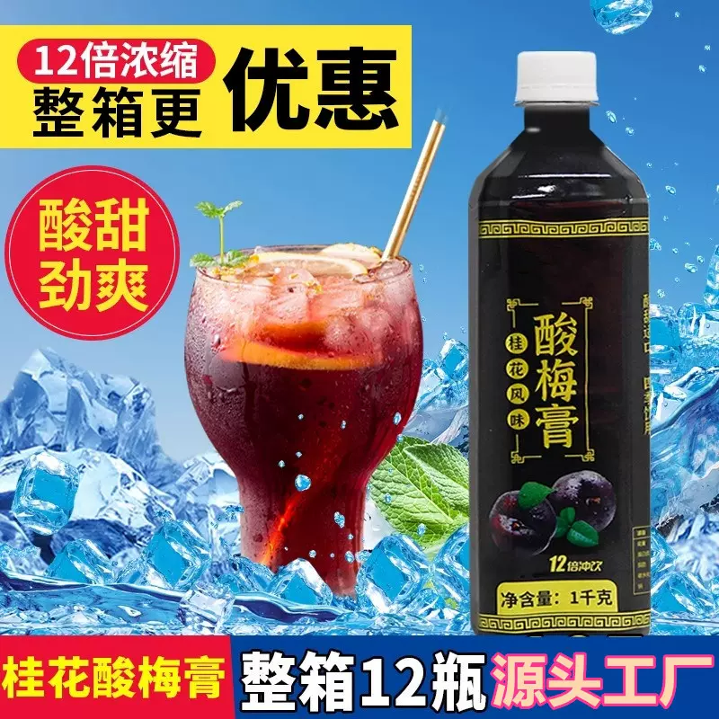 正宗海底捞同款浓缩酸梅膏1KG酸梅汤浓浆乌梅汁饮料商用酸梅汁