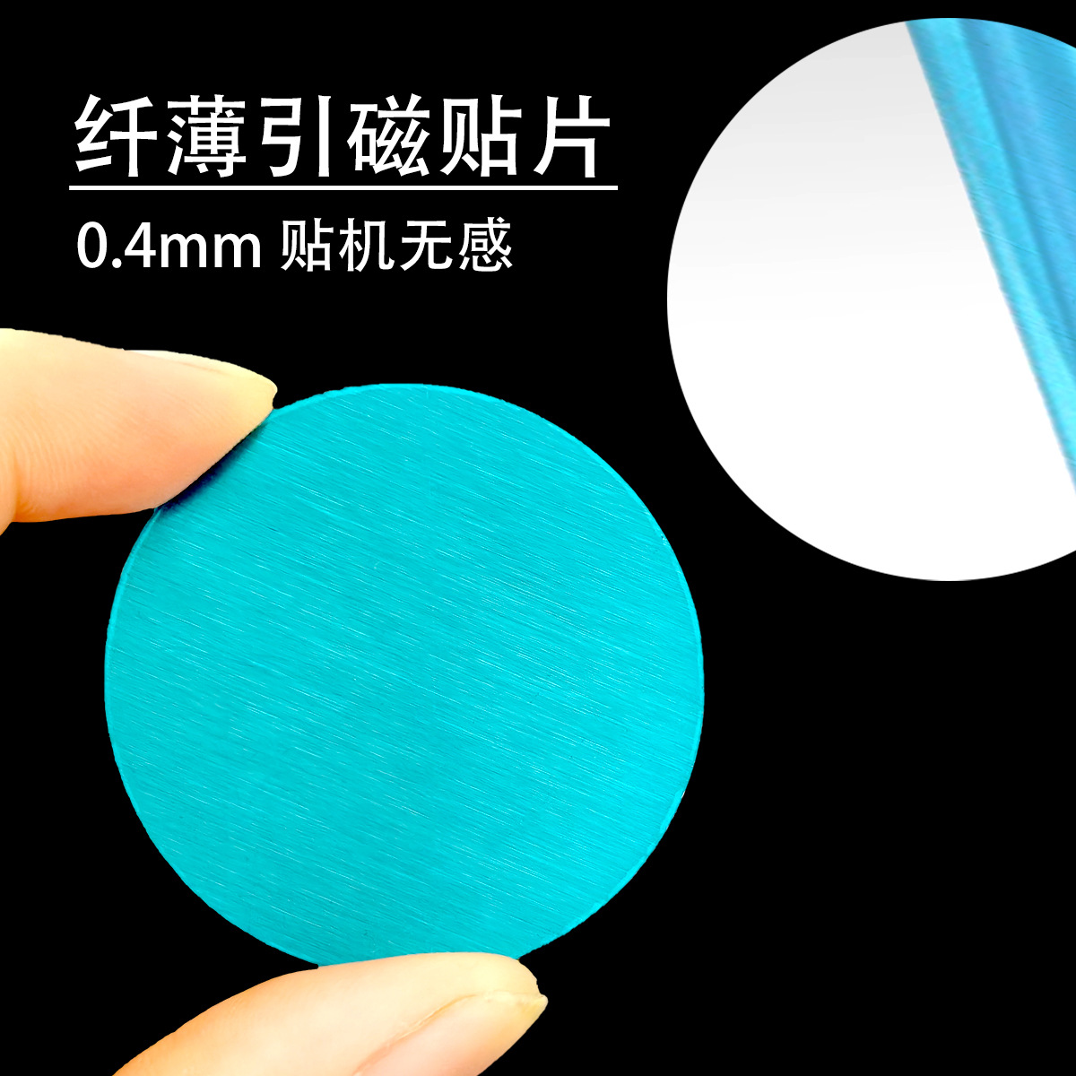 无线充引磁片带背胶磁吸铁片灯具固定手机壳车载支架通用磁吸环