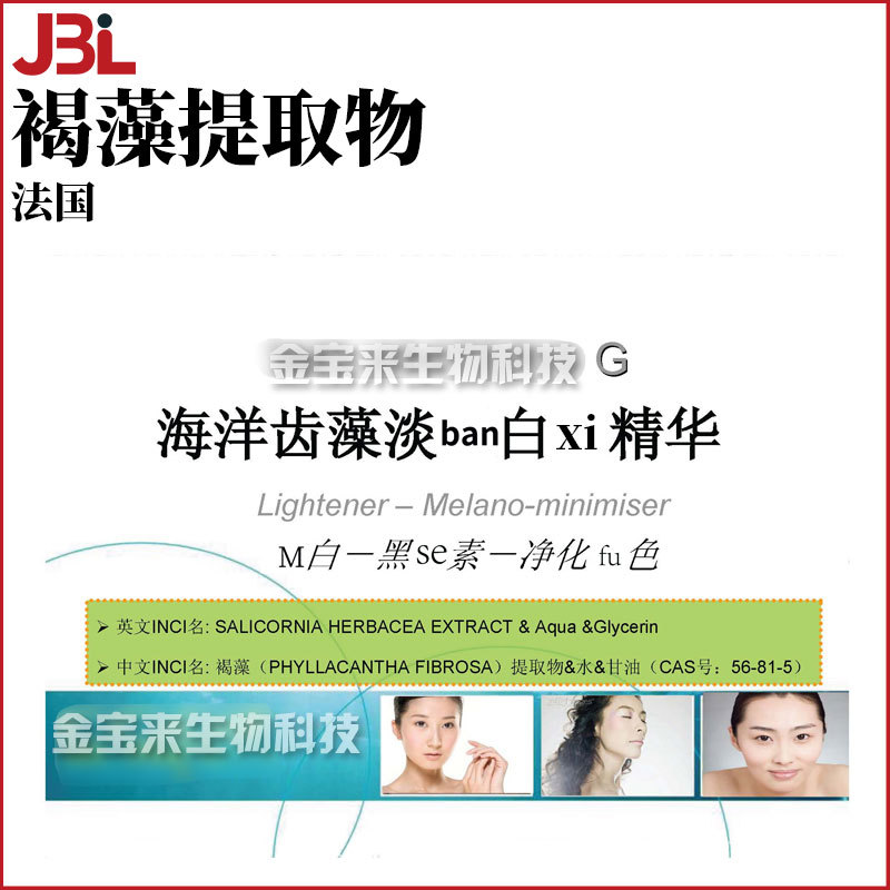 法国 海洋齿藻 褐藻提取物 护肤 化妆品原料 100g