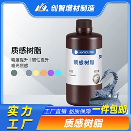 打印机配件;3D打印耗材;光固化树脂