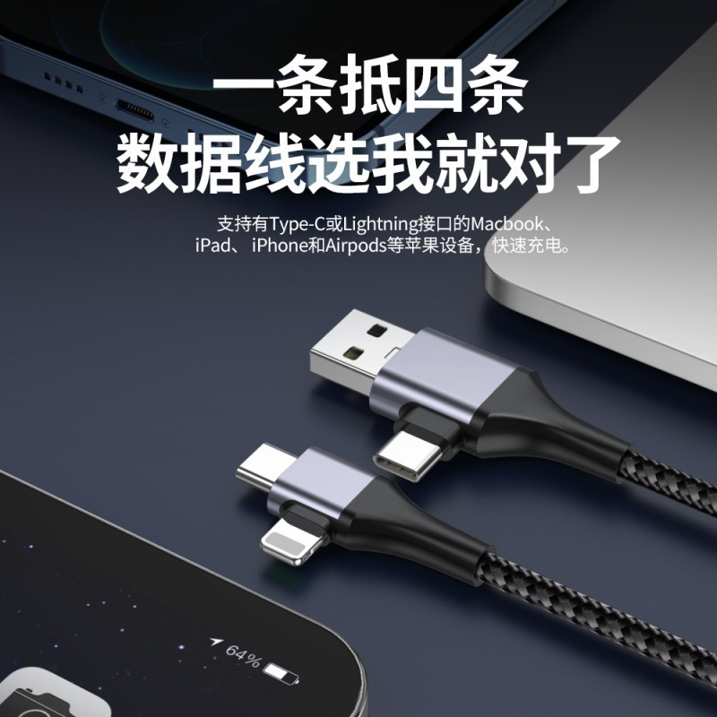 タイプ C 4-in-1 データケーブル C-to-C60W PD 高速充電 Apple PD27W タブレット充電 QC 高速充電に適しています|undefined