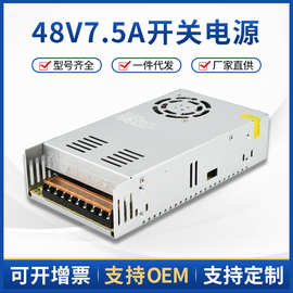 220V转48V7.5A开关电源  S-360-48 通讯电源 48V360W